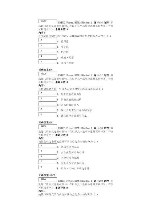 劳动经济学第一次作业正确答案