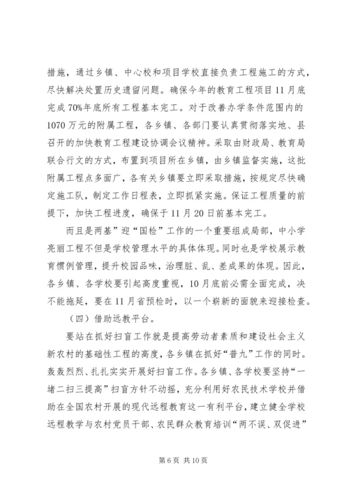 县两基迎国检推介大会讲话稿.docx