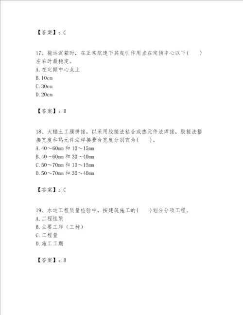 一级建造师之一建港口与航道工程实务题库及一套参考答案