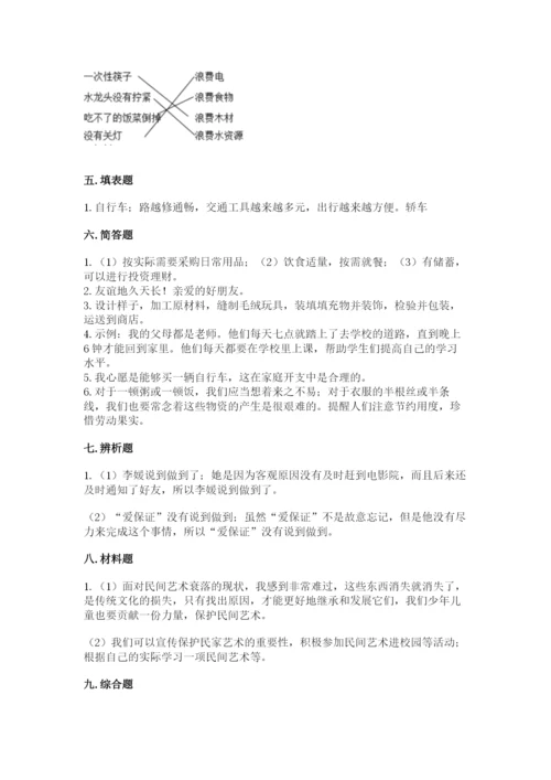 部编版道德与法治四年级下册 期末测试卷及完整答案【必刷】.docx