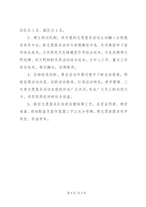医院学雷锋活动方案.docx