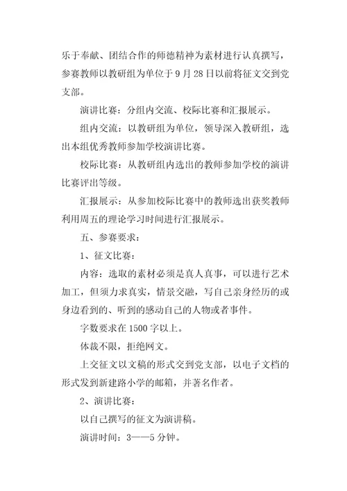 小学师德征文及演讲比赛活动方案