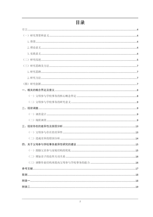 许珑耀论文定稿.docx