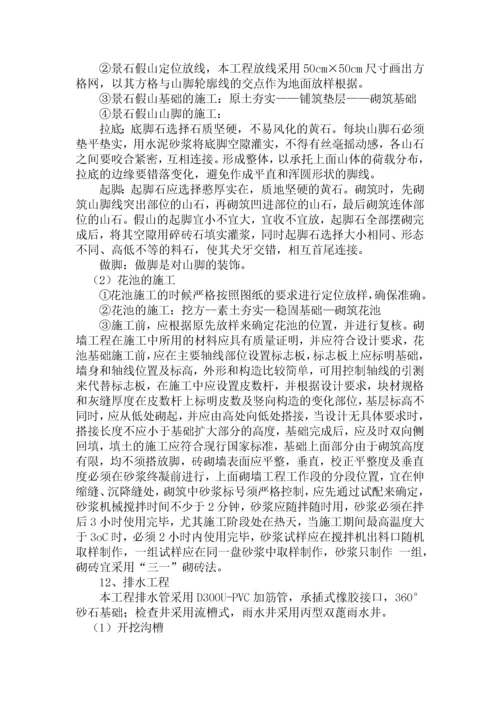 公路景观绿化工程施工方案.docx