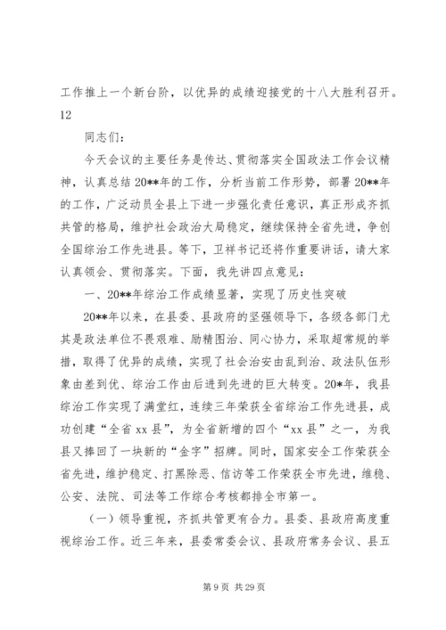 县委书记在全县组织宣传统战工作会议上的讲话.docx