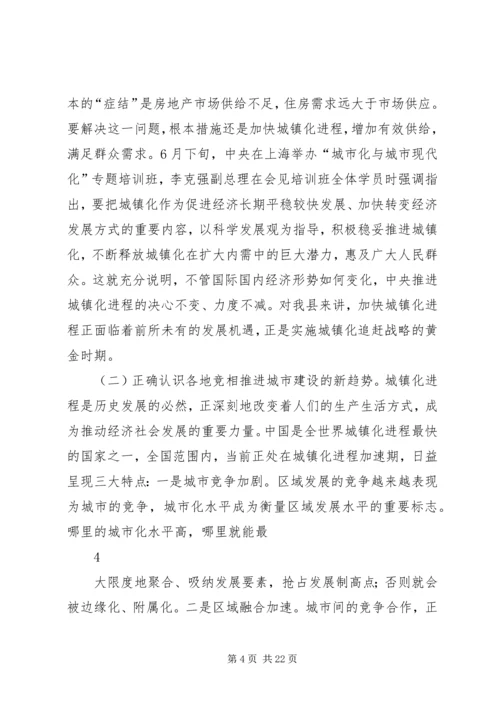 县委书记在全县城乡建设动员大会上的讲话.docx