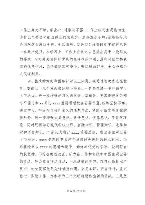 政协秘书个人党性分析材料范文.docx