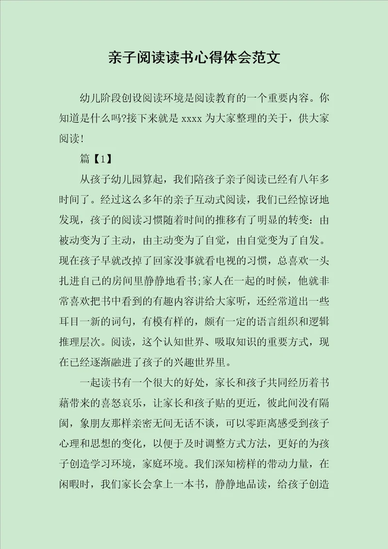 亲子阅读读书心得体会范文