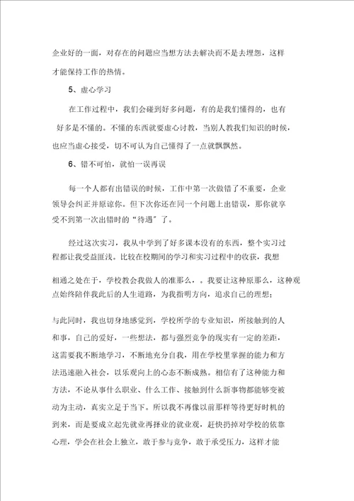 最新大学生实习心得体会集合五篇