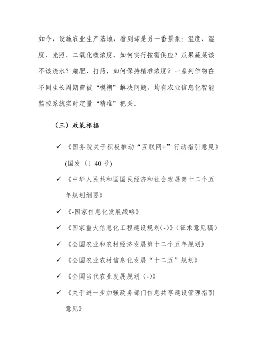 烟台农科院物联网解决方案样本.docx