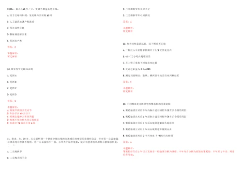 2022年07月2022山西长治医学院招聘145人考试参考题库含详解