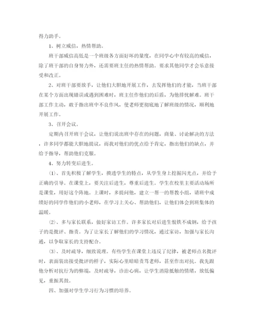 精编之年初三班主任工作计划范文.docx