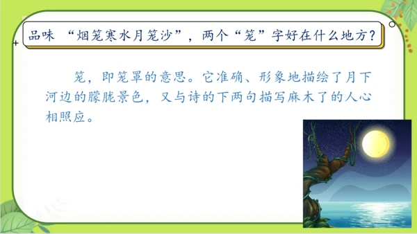 七年级下册语文第六单元《课外古诗词诵读》课件(共77张PPT）