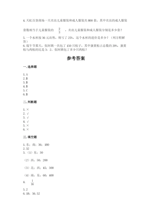 小学六年级数学上册期末卷附参考答案ab卷.docx