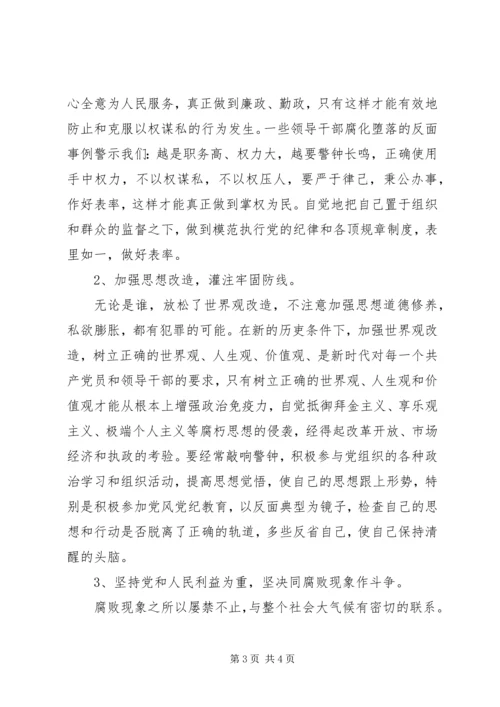 团市委组织干部到市反腐倡廉预防职务犯罪教育中心等地接受警示教育 (2).docx