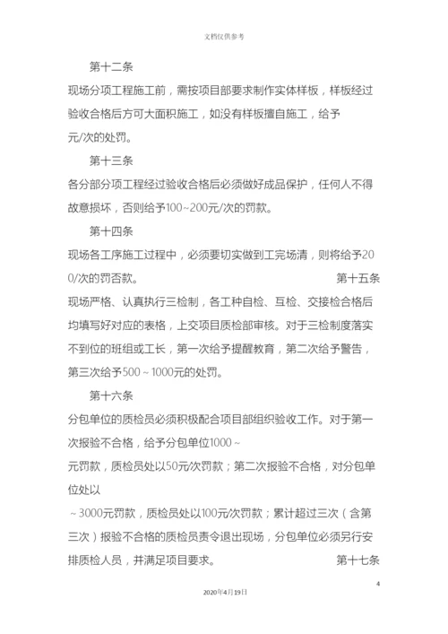 工程质量管理奖惩管理制度.docx