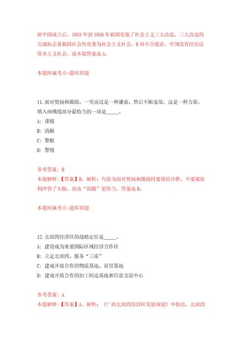 浙江舟山市普陀区教育局招考聘用合同制工作人员2人模拟考核试卷含答案3