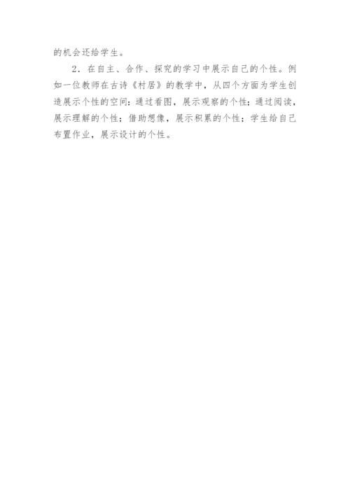小学语文教学论文-让语文焕发生命的活力.docx