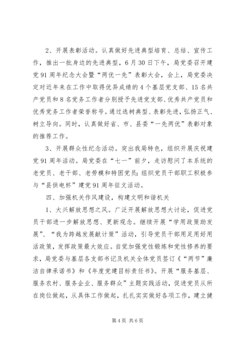 建设部门党委党建工作年终报告.docx