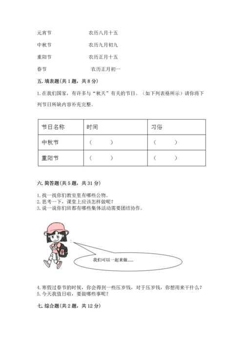 最新部编版二年级上册道德与法治 期中测试卷（典优）word版.docx