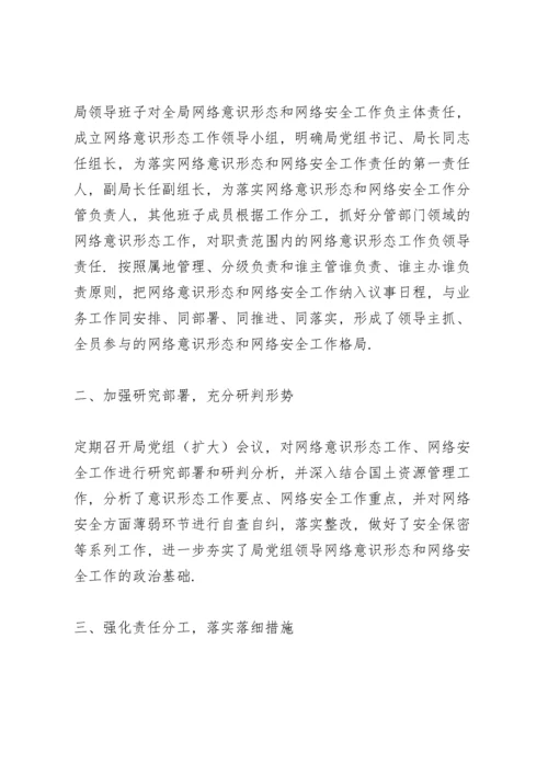 网络安全责任制落实情况.docx