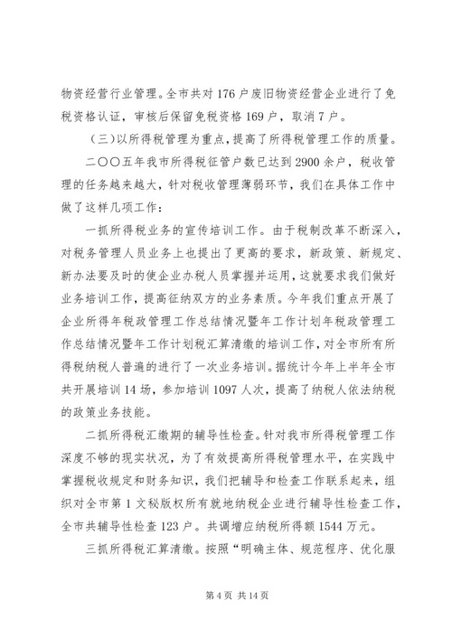 年税政管理工作总结情况暨年工作计划 (2).docx