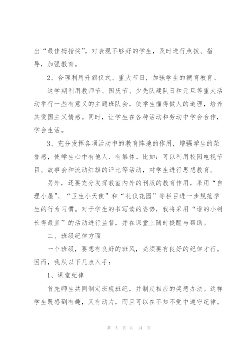 2022年学校班主任个人工作计划.docx