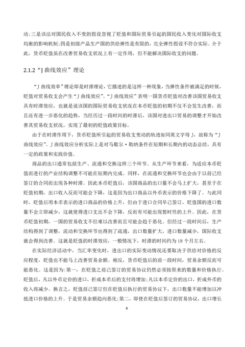 人民币汇率变动对钢铁贸易的影响--毕业论文.docx