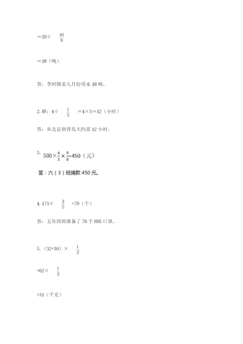 人教版六年级上册数学期中考试试卷精品【含答案】.docx