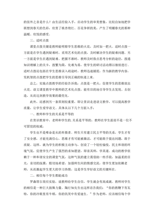 初中语文教学反思(精选15篇).docx