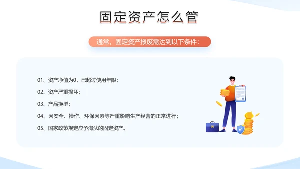 财务部企业固定资产管理培训PPT模板