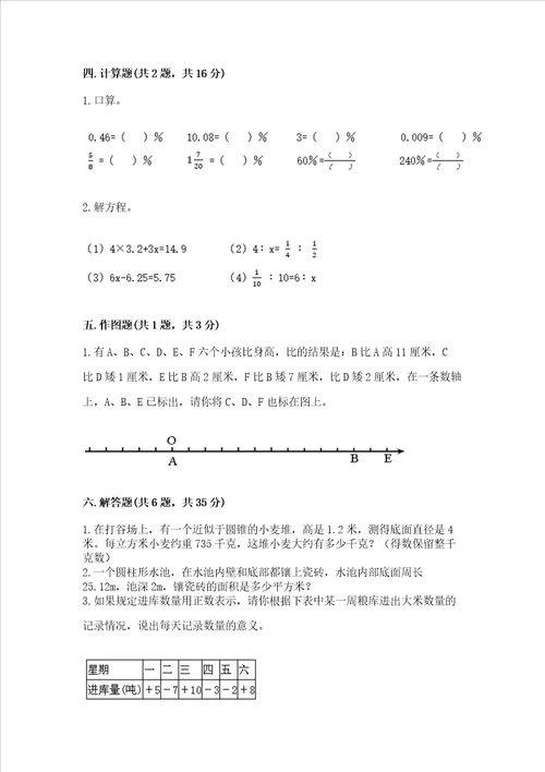 小学数学试卷六年级下册期末测试卷附参考答案名师推荐