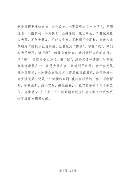 浅谈如何当好一名乡镇党委书记.docx
