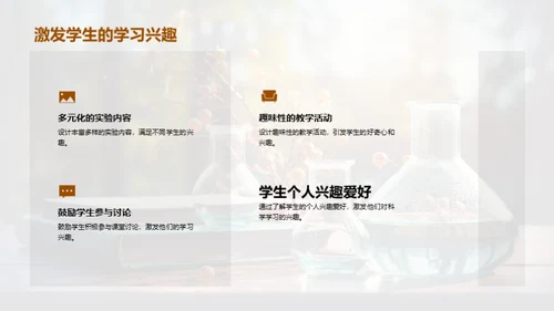 科学教学艺术