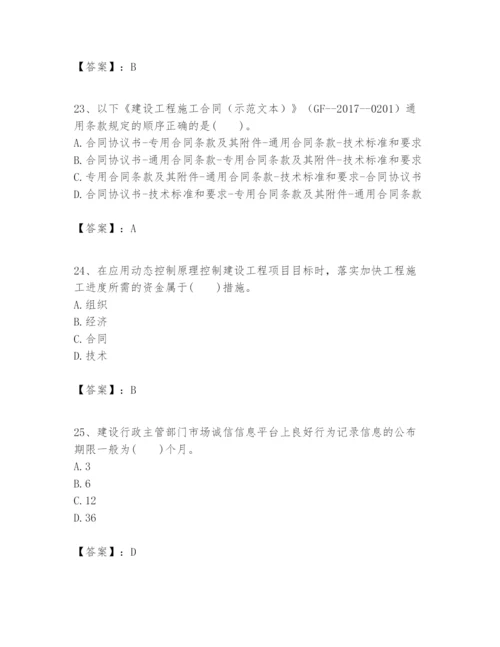 2024年一级建造师之一建建设工程项目管理题库精品【b卷】.docx