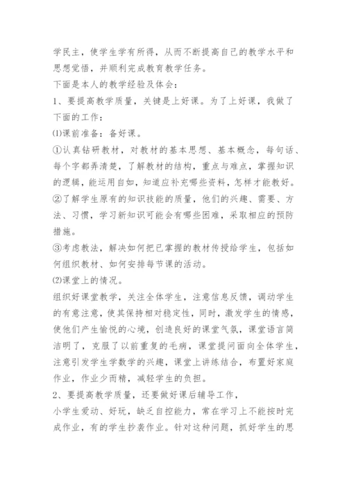 小学教师工作反思总结.docx