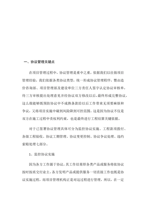 EPC综合项目管理关键点.docx