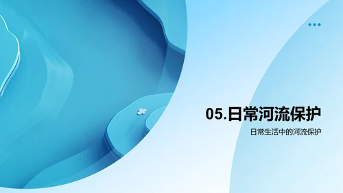 河流科学知识讲解PPT模板