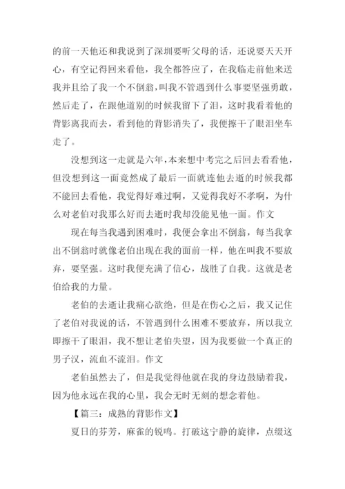 背影作文600字0.docx