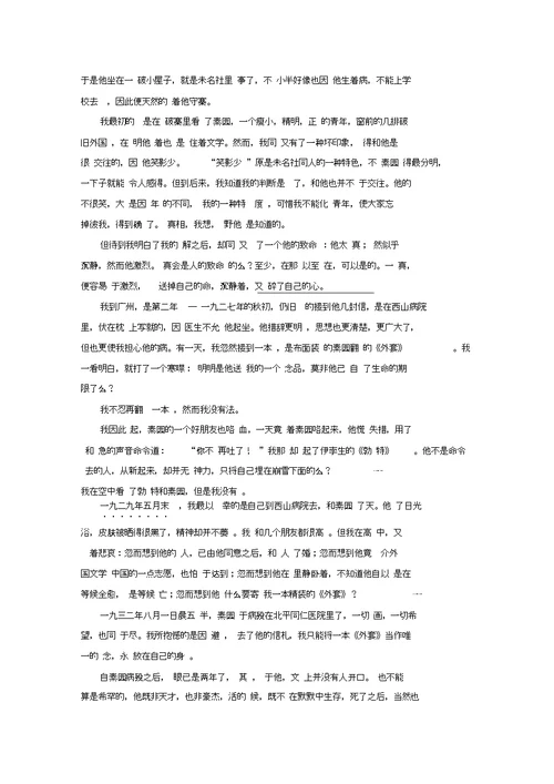 高考语文一轮复习第一节散文阅读专题二精做湖南高考题,把握复习方向