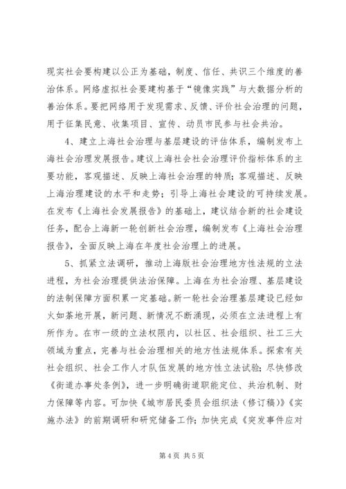 基层反映：关于创新社会治理，加强基层建设的建议.docx