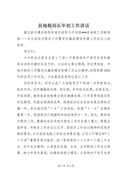 县地税局长年初工作讲话 (4).docx