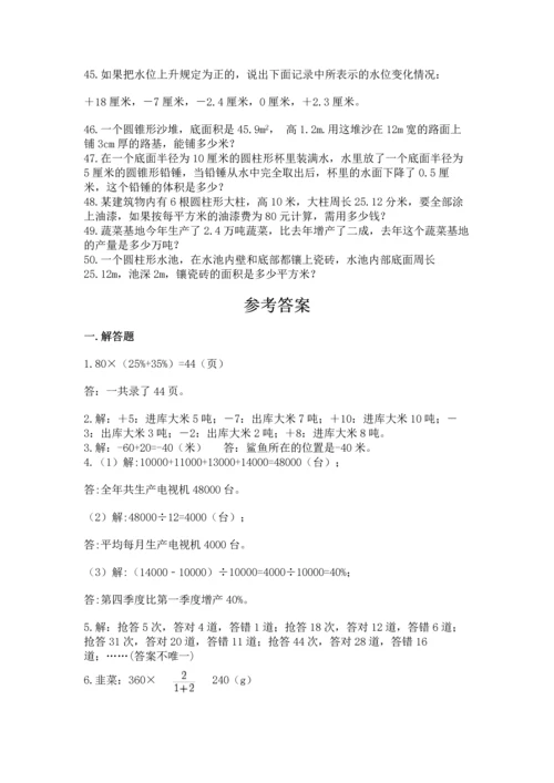 六年级小升初数学应用题50道【重点班】.docx