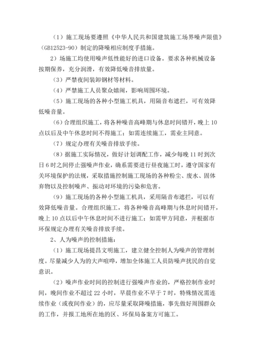 环境保护施工方案.docx