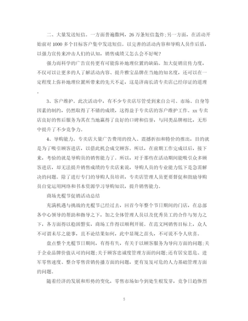 精编之商场促销活动的工作总结范文.docx
