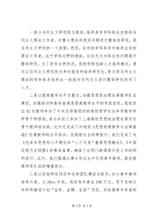 加强马列主义理论研究和教育为建设社会主义核心价值体系作出贡献.docx