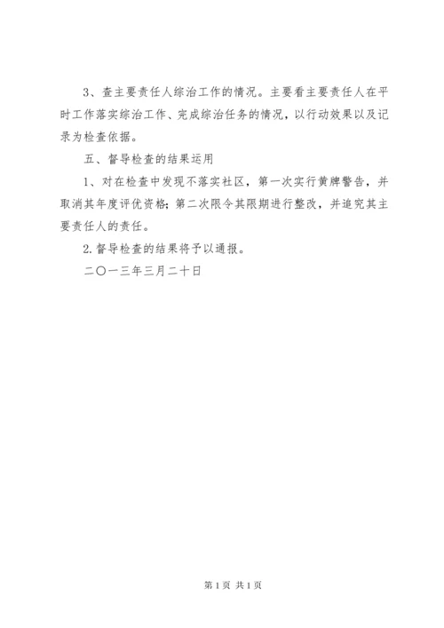 综治检查督导制度5篇 (2).docx