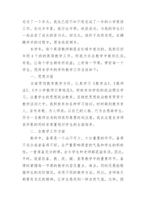 小学英语教师年度考核个人总结.docx