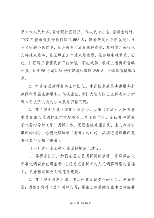 司法局行政系统队伍建设情况调研报告.docx