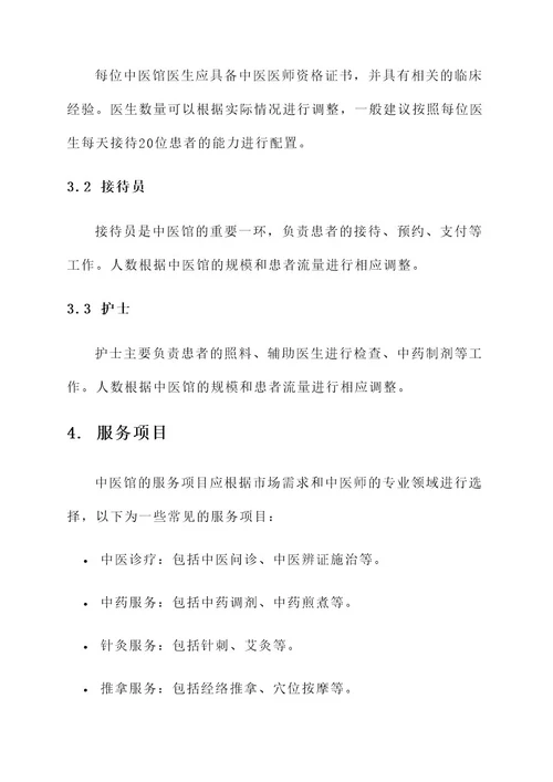 轻量化中医馆经营管理方案